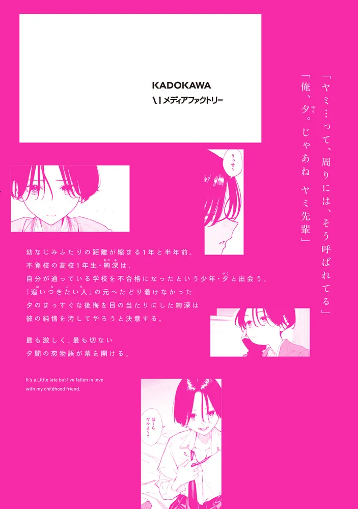 今さらですが、幼なじみを好きになってしまいました2」よむ [MFC