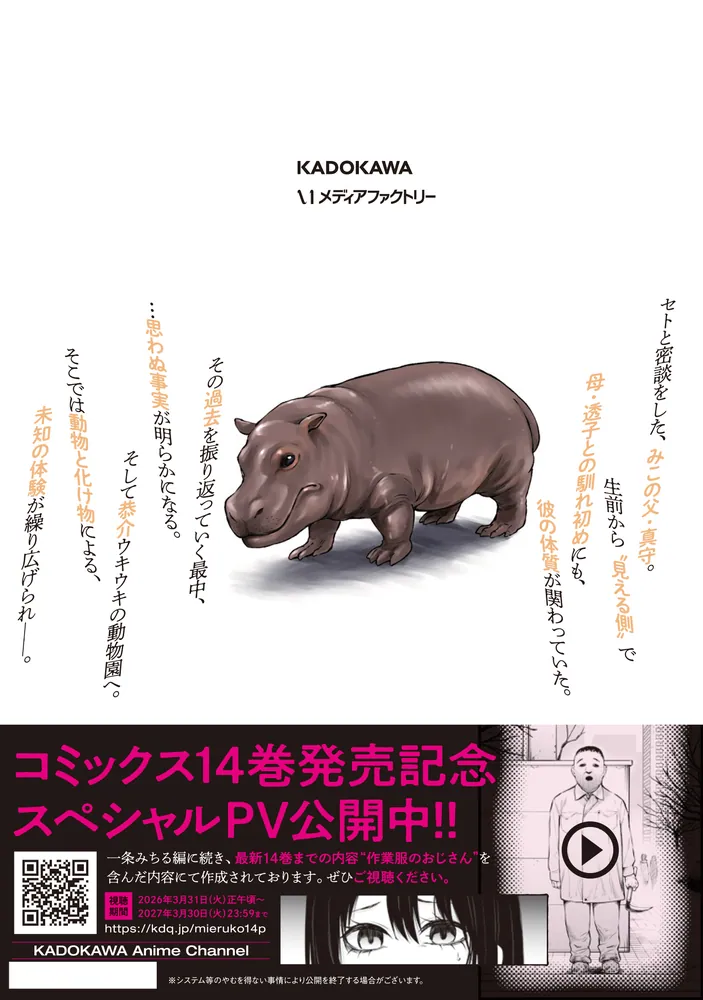 見える子ちゃん 14」泉朝樹 [MFC] - KADOKAWA