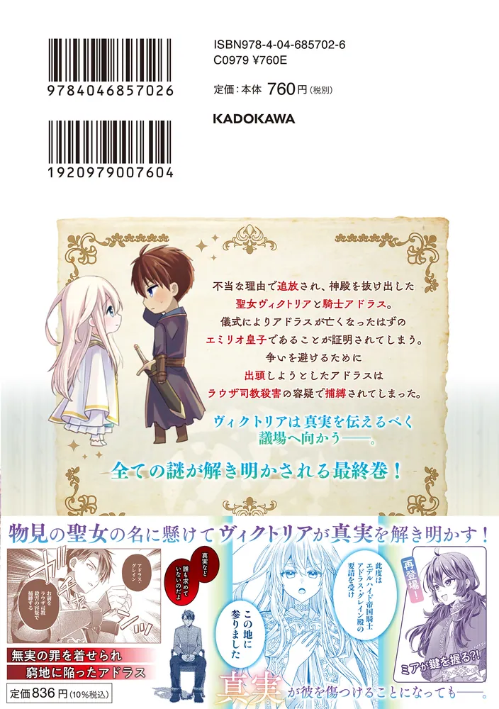 聖女ヴィクトリアの考察（3） アウレスタ神殿物語」古知屋 [FLOS COMIC