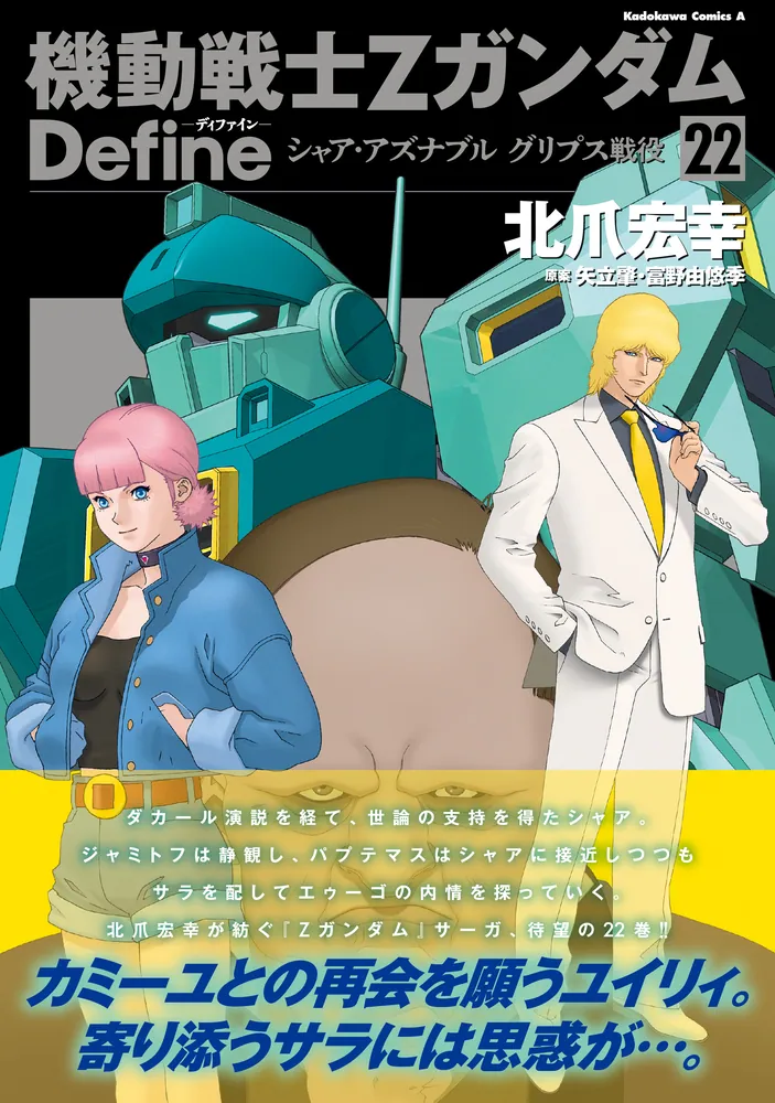 機動戦士ZガンダムDefine シャア・アズナブル グリプス戦役既刊全巻セット Amazon.co.jp: 機動戦士Zガンダム Define シャア・アズナブル グリプス