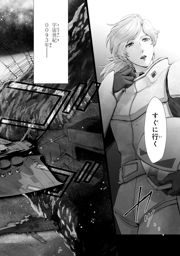 新装版 機動戦士ガンダム 逆襲のシャア BEYOND THE TIME （1）」久織