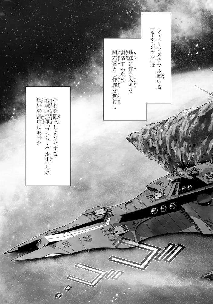 新装版 機動戦士ガンダム 逆襲のシャア BEYOND THE TIME （1）」久織