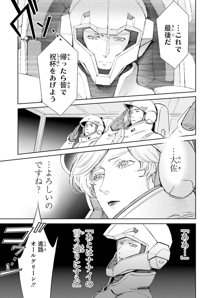 新装版 機動戦士ガンダム 逆襲のシャア BEYOND THE TIME （1）」久織