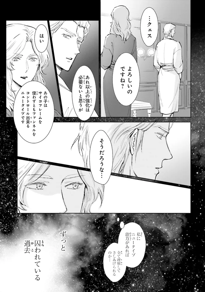 新装版 機動戦士ガンダム 逆襲のシャア BEYOND THE TIME （1）」久織