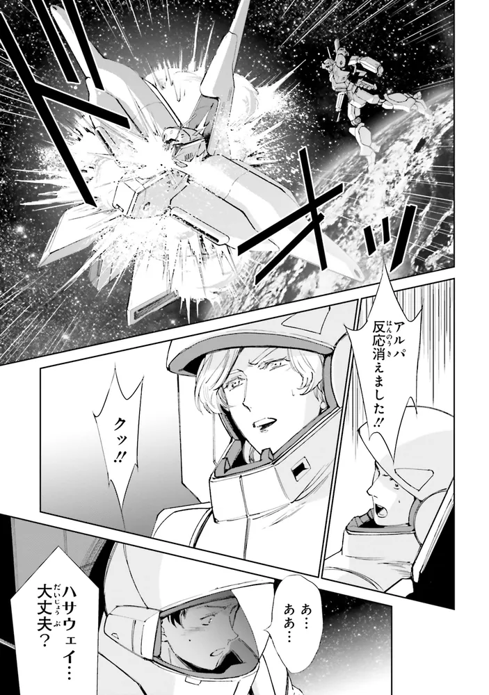 新装版 機動戦士ガンダム 逆襲のシャア BEYOND THE TIME （1）」久織