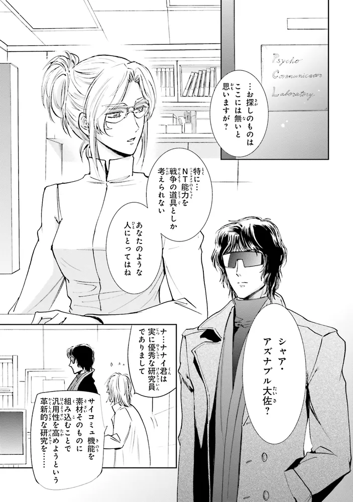 新装版 機動戦士ガンダム 逆襲のシャア BEYOND THE TIME （2）」久織