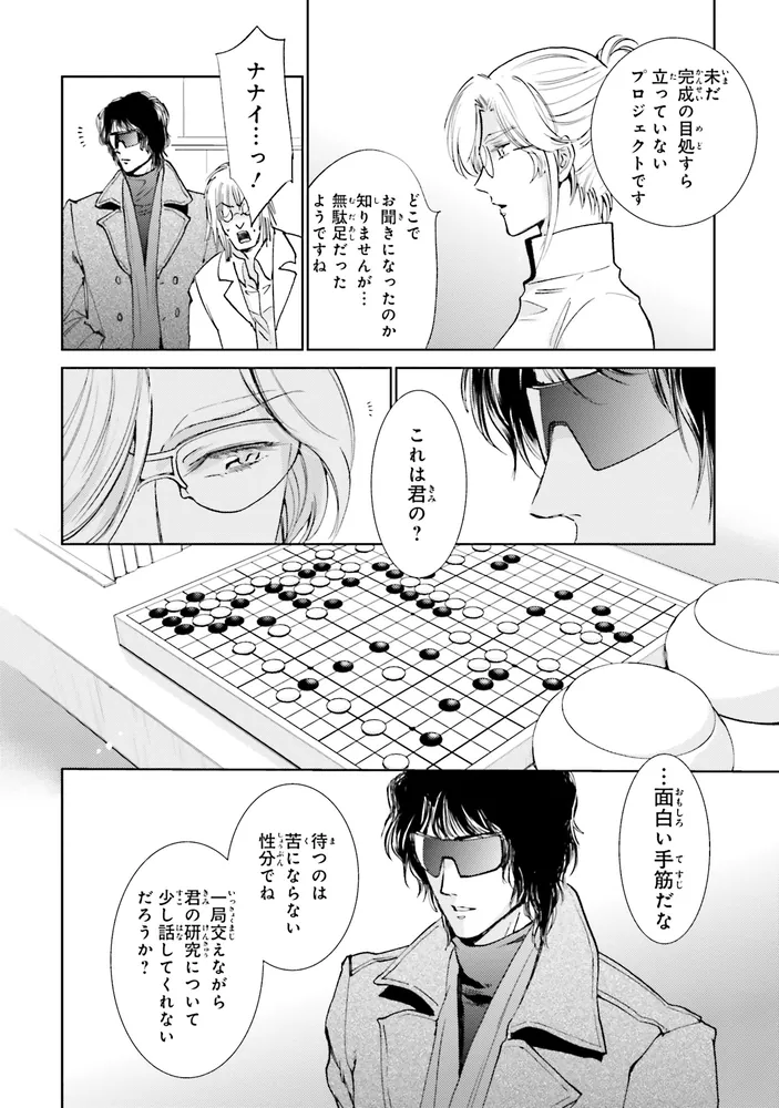 新装版 機動戦士ガンダム 逆襲のシャア BEYOND THE TIME （2）」久織