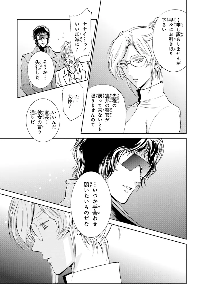 新装版 機動戦士ガンダム 逆襲のシャア BEYOND THE TIME （2）」久織