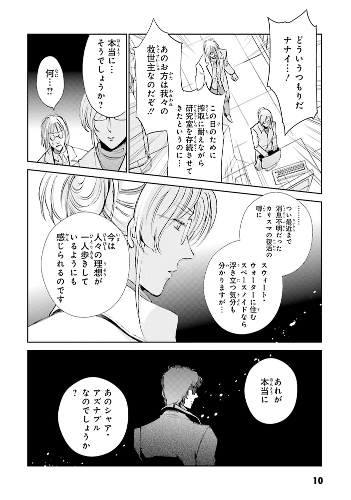 新装版 機動戦士ガンダム 逆襲のシャア BEYOND THE TIME （2）」久織