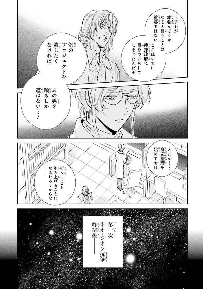 新装版 機動戦士ガンダム 逆襲のシャア BEYOND THE TIME （2）」久織