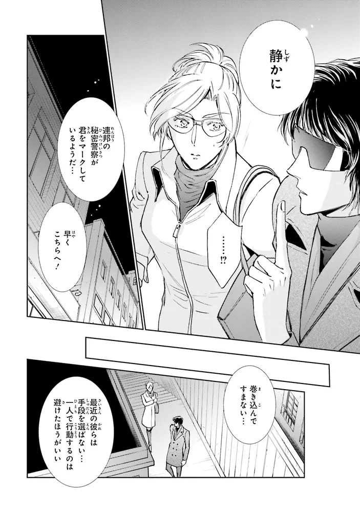 新装版 機動戦士ガンダム 逆襲のシャア BEYOND THE TIME （2）」久織