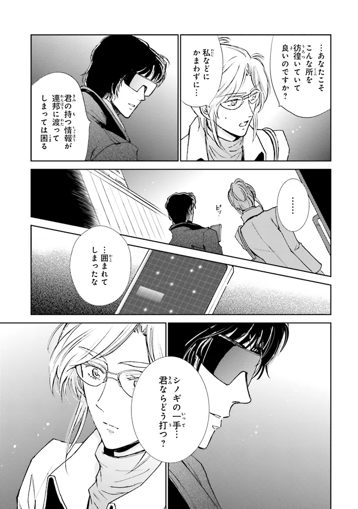 新装版 機動戦士ガンダム 逆襲のシャア BEYOND THE TIME （2）」久織