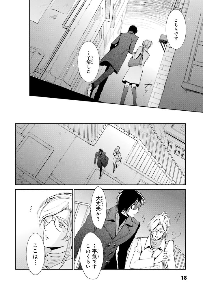 新装版 機動戦士ガンダム 逆襲のシャア BEYOND THE TIME （2）」久織