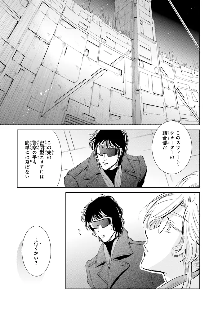 新装版 機動戦士ガンダム 逆襲のシャア BEYOND THE TIME （2）」久織