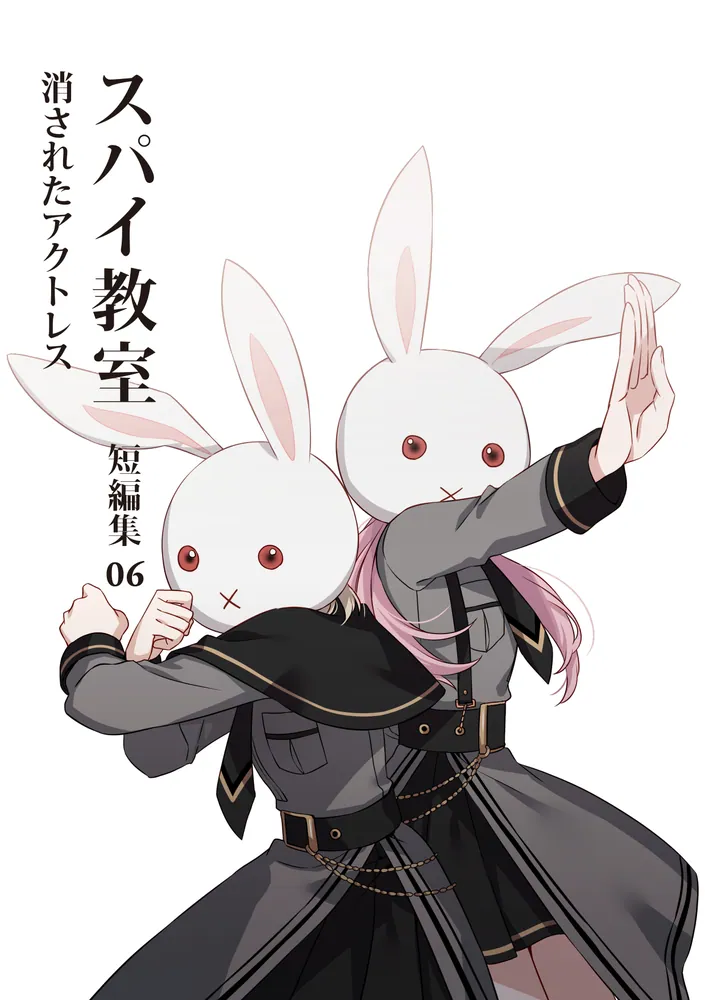 孤峰不白遺墨集　講談社 スパイ教室 短編集06 消されたアクトレス」竹町 [ファンタジア文庫