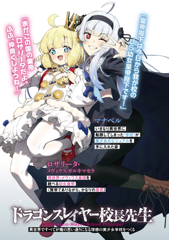 ドラゴンスレイヤー校長先生 異世界ですべてが俺の思い通りになる理想