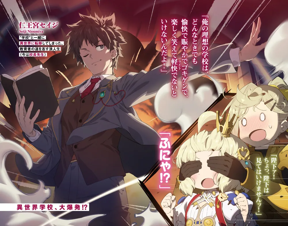 ドラゴンスレイヤー校長先生 異世界ですべてが俺の思い通りになる理想