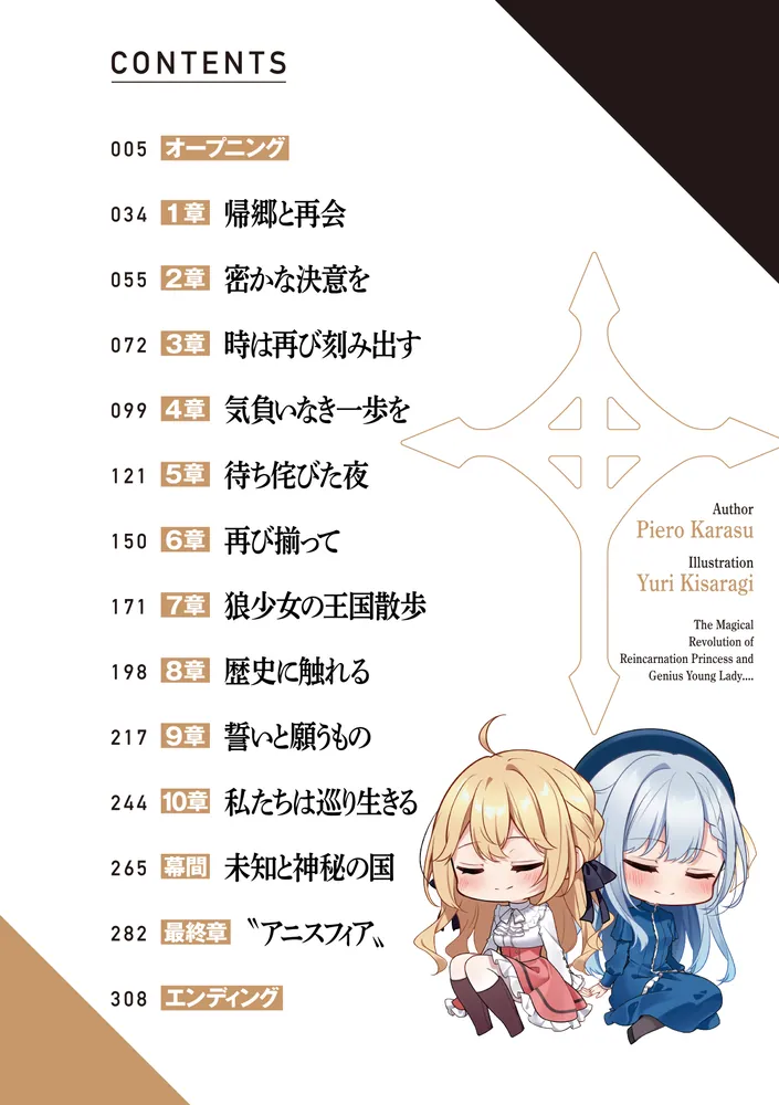 転生王女と天才令嬢の魔法革命13」鴉ぴえろ [ファンタジア文庫] - KADOKAWA