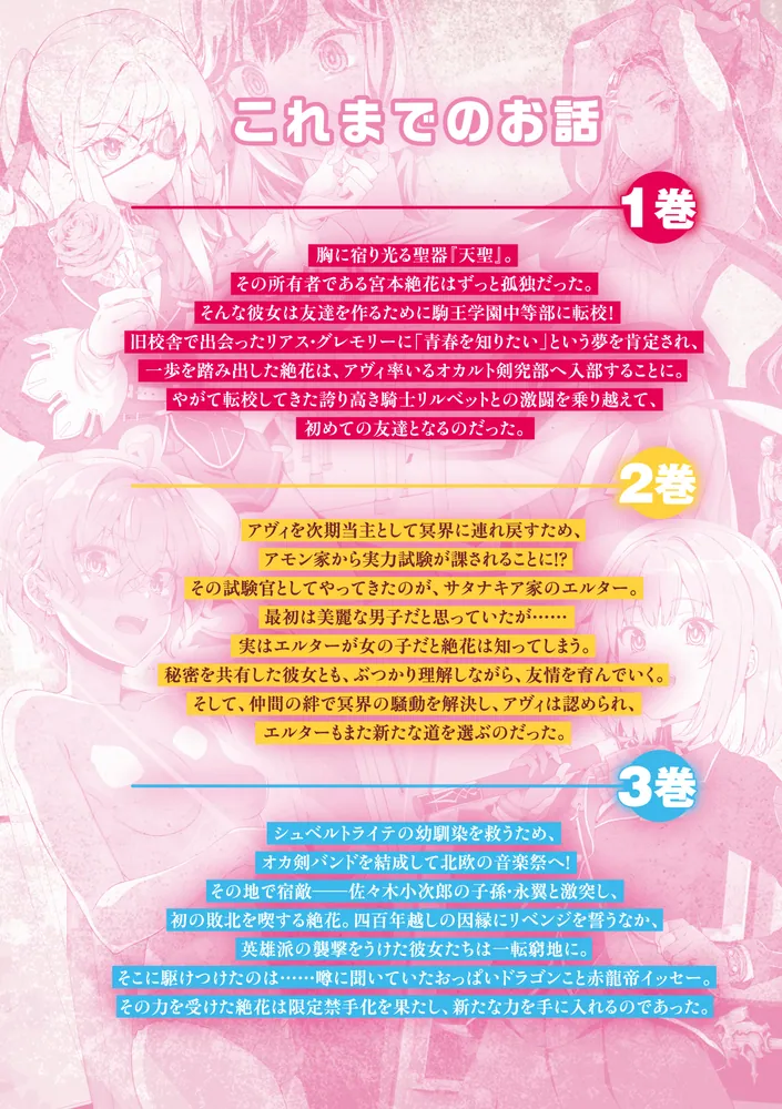 ジュニアハイスクールD×D 4 全国大会のブルームガーデン」東雲立風