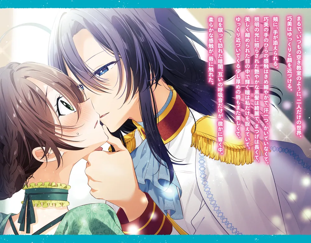 女子校の王子様なのに、キスがへたくそすぎる！」無銘 [ファンタジア