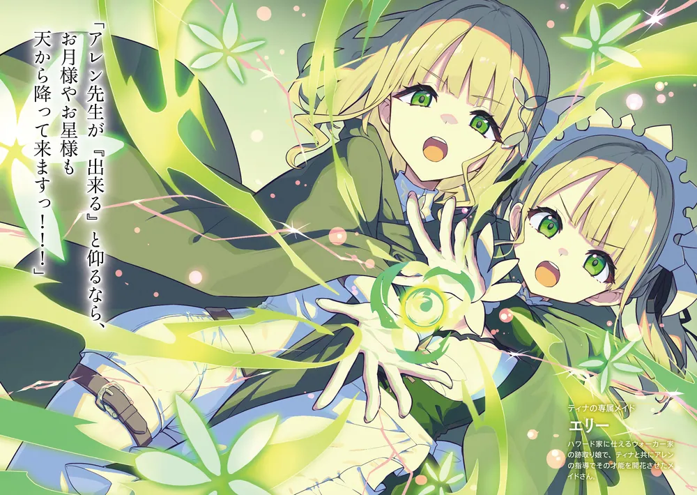 公女殿下の家庭教師22 月魔の残響」七野りく [ファンタジア文庫