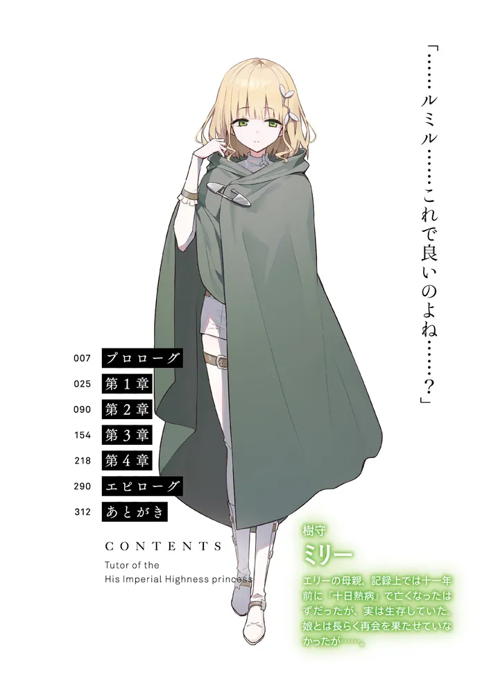 公女殿下の家庭教師22 月魔の残響」七野りく [ファンタジア文庫