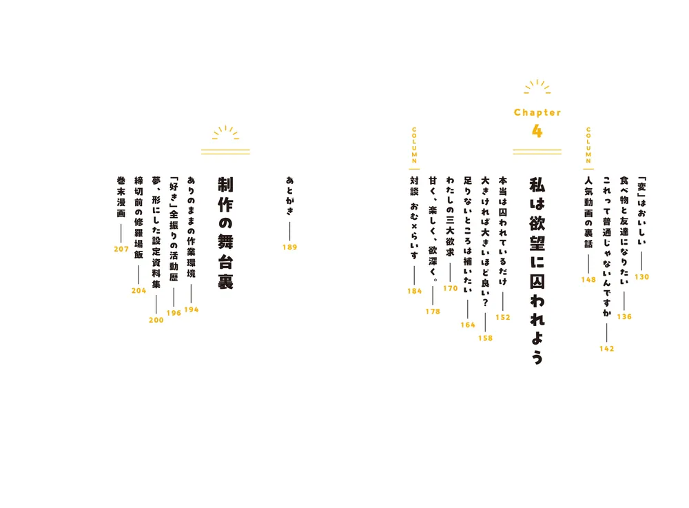 甘く、楽しく、欲深く。」おむらいす食堂 [生活・実用書] - KADOKAWA
