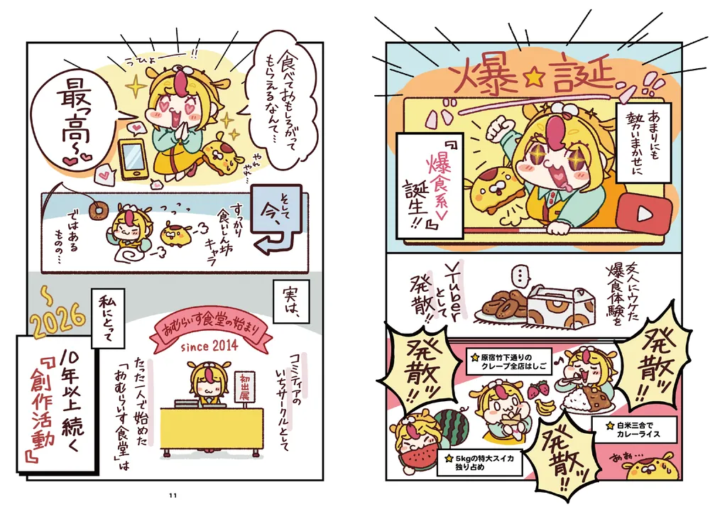 甘く、楽しく、欲深く。」おむらいす食堂 [生活・実用書] - KADOKAWA