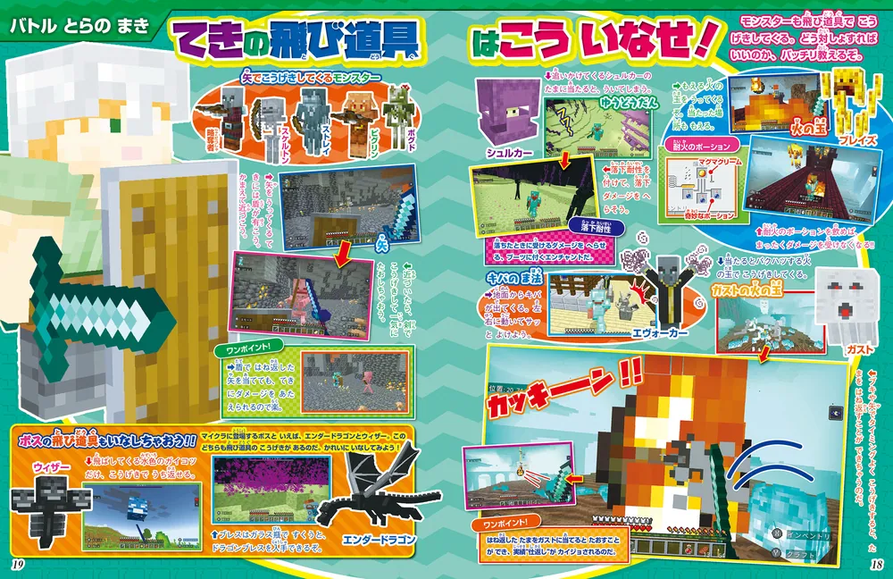 別冊てれびげーむマガジン スペシャル マインクラフト 新時代へGOGO