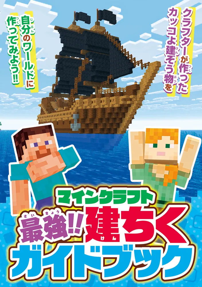 別冊てれびげーむマガジン スペシャル マインクラフト 新時代へGOGO