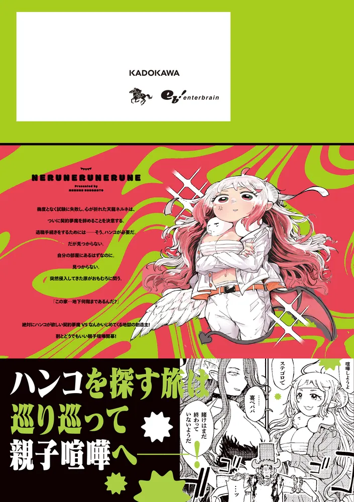 寝る寝るネルネVOL2」ののもとむむむ [青騎士コミックス] - KADOKAWA