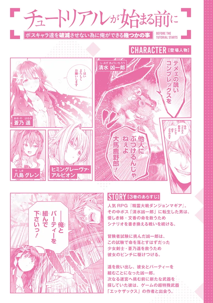 チュートリアルが始まる前に 4 ボスキャラ達を破滅させない為に俺が