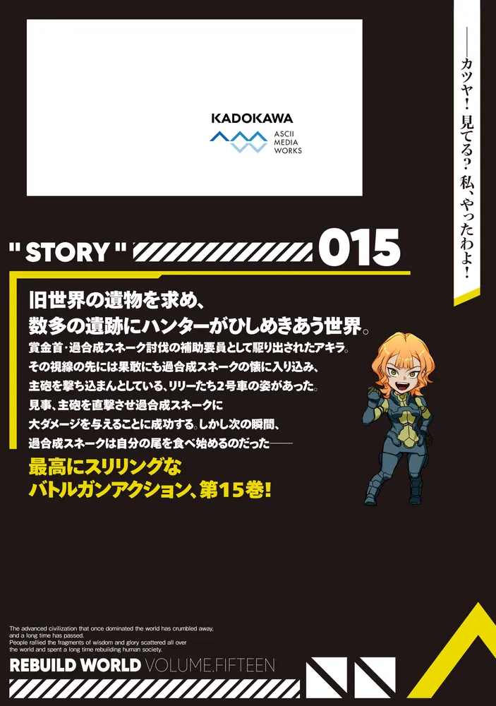 リビルドワールド 15」綾村切人 [電撃コミックスNEXT] - KADOKAWA