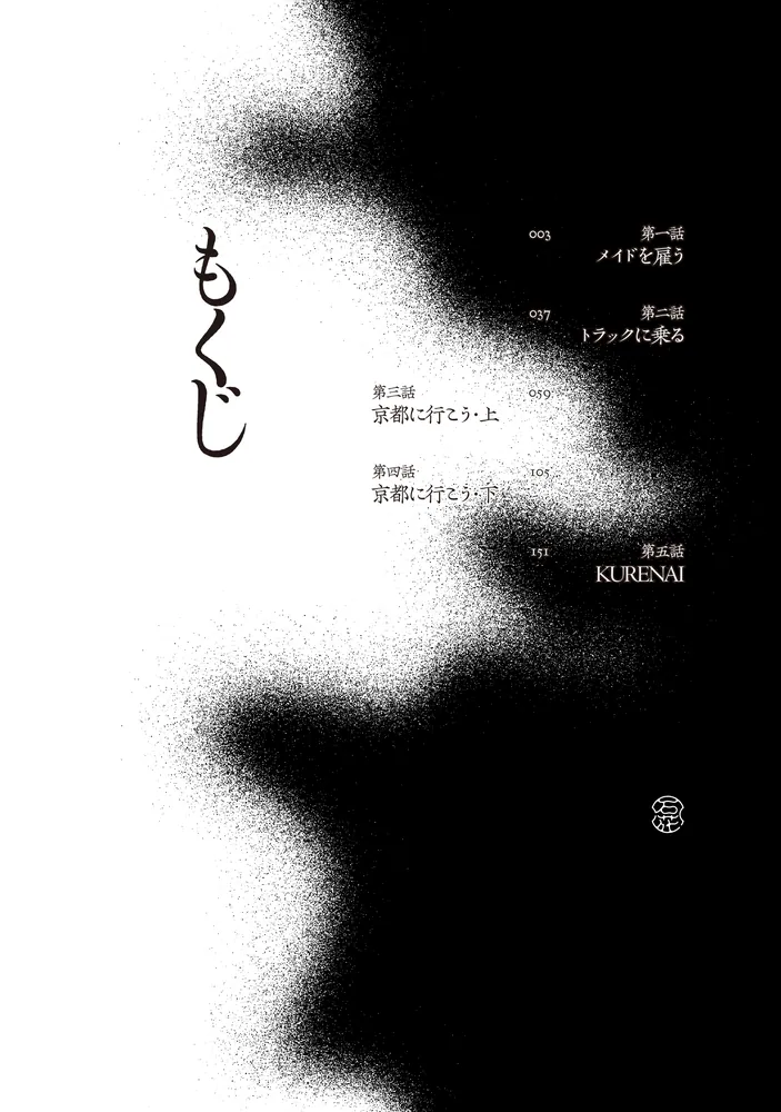 ストーンフラワー1」鈴木りつ [青騎士コミックス] - KADOKAWA