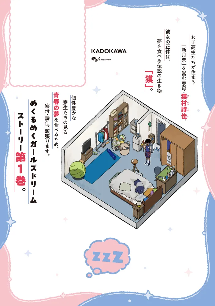 バクガタリzzZ 01」鰤尾みちる [青騎士コミックス] - KADOKAWA