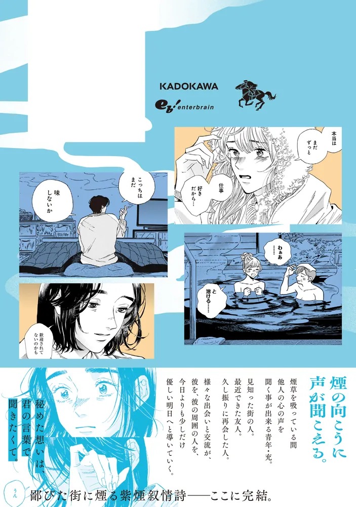 煙の向こうに声が聞こえる 2」岸本七子 [青騎士コミックス] - KADOKAWA