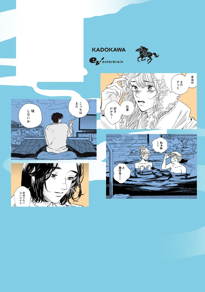 煙の向こうに声が聞こえる 2」岸本七子 [青騎士コミックス] - KADOKAWA