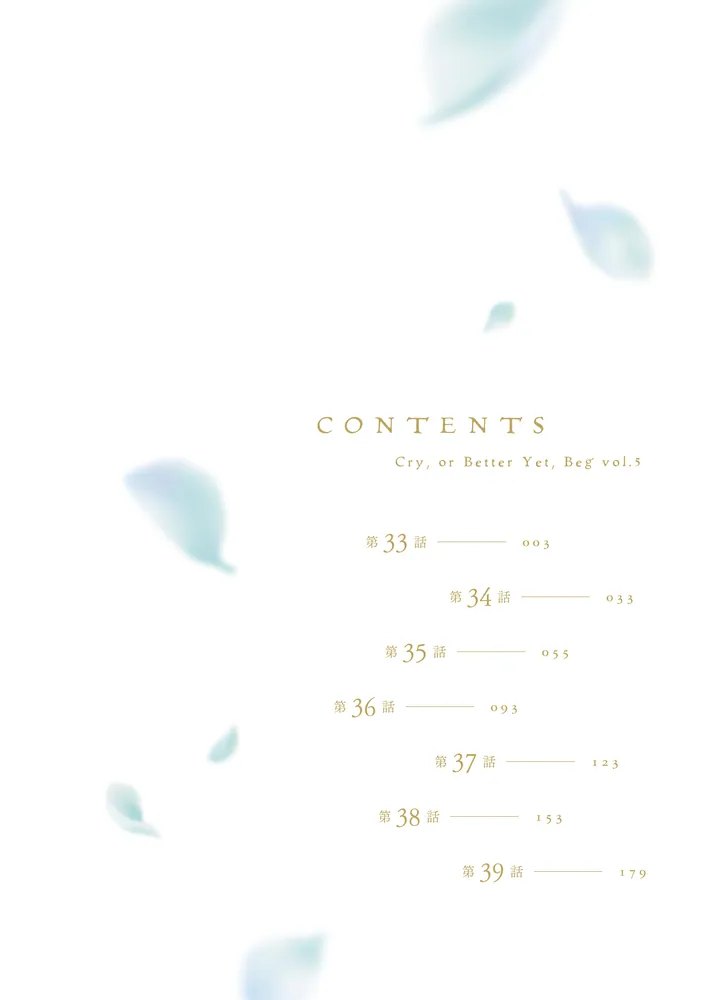 泣いてみろ、乞うてもいい 5」VANJI [FLOS COMIC] - KADOKAWA