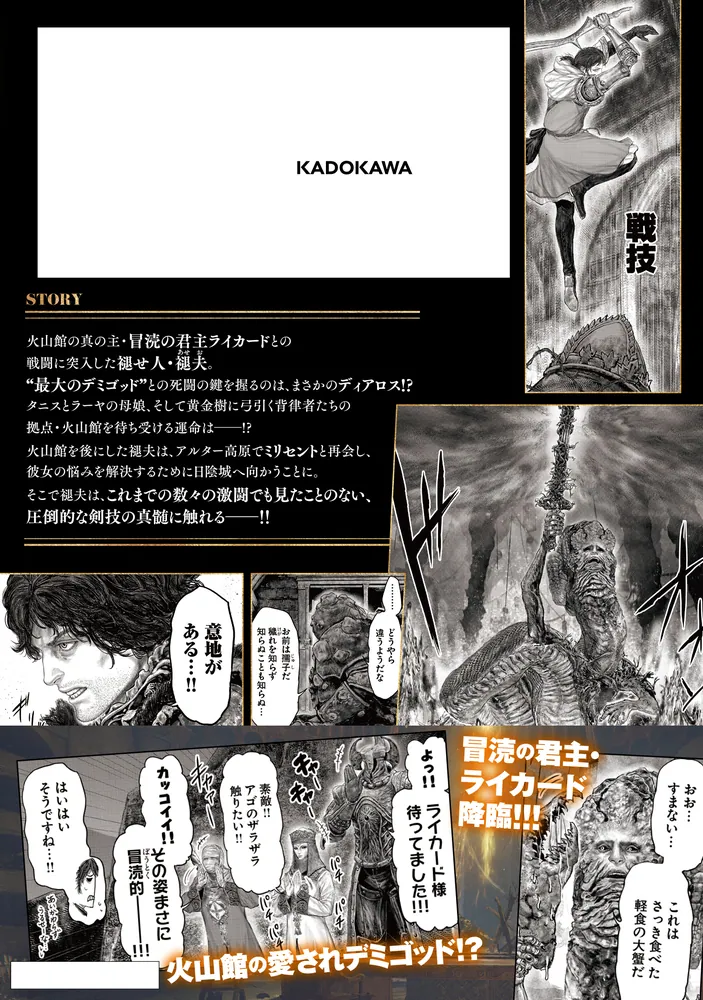 ＥＬＤＥＮ　ＲＩＮＧ　黄金樹への道 1〜11 ELDEN RING 黄金樹への道 11」飛田ニキイチ [ヒューコミックス] - KADOKAWA