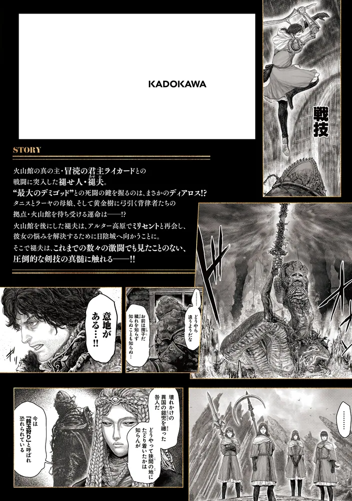 ELDEN RING 黄金樹への道 11」飛田ニキイチ [ヒューコミックス] - KADOKAWA