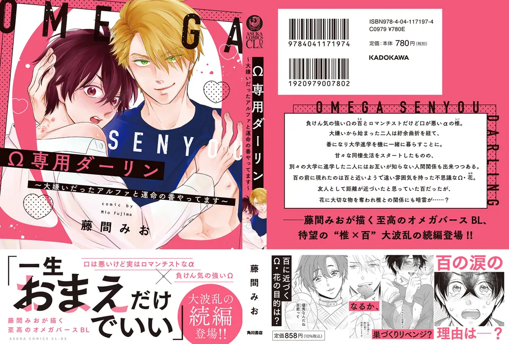後藤薫のイラストです。 Ω専用ダーリン～大嫌いだったアルファと運命の番やってます～」藤間