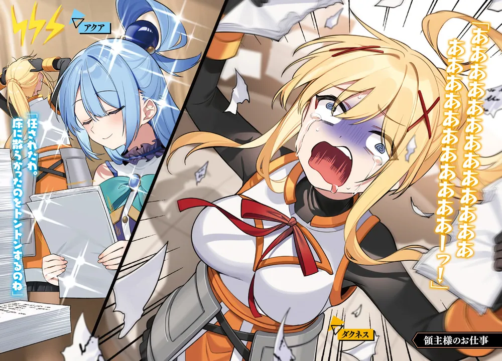 この素晴らしい世界に祝福を！ よりみち4回目！」暁なつめ [角川