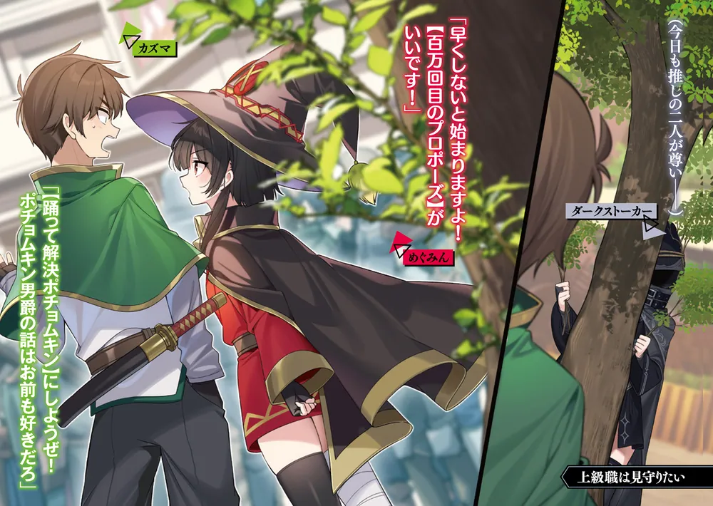 この素晴らしい世界に祝福を！ よりみち4回目！」暁なつめ [角川