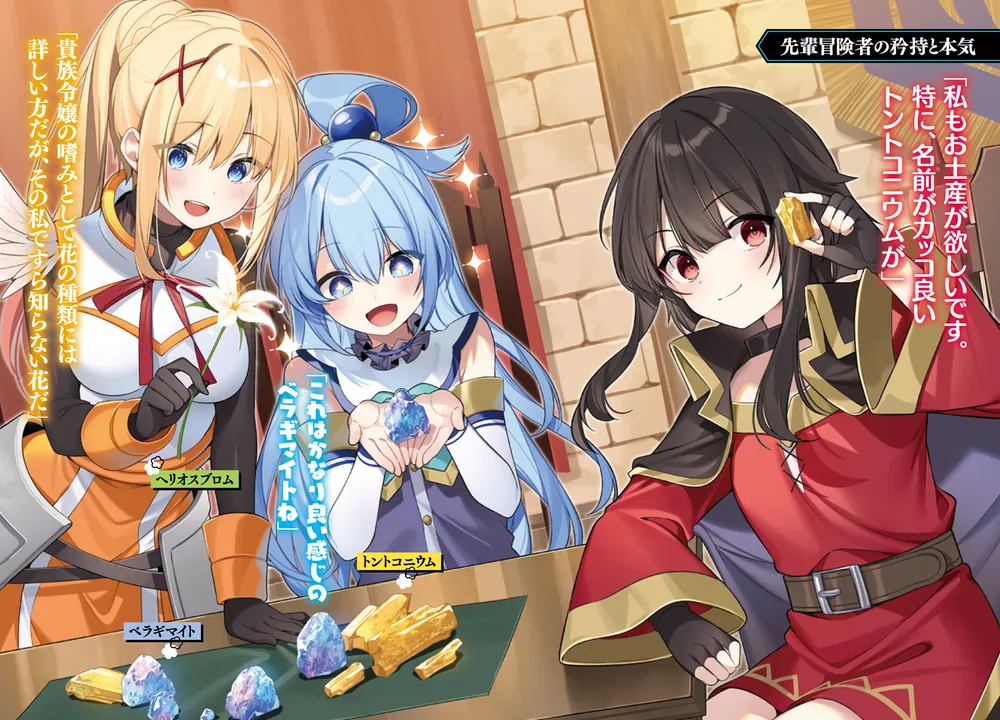 この素晴らしい世界に祝福を！ よりみち4回目！」暁なつめ [角川