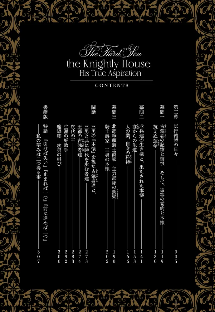 騎士爵家 三男の本懐3」龍槍椀 [新文芸] - KADOKAWA