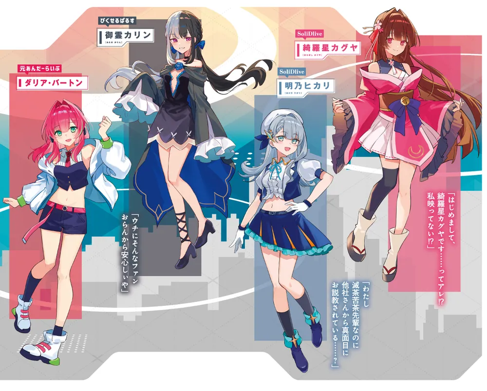 アラサーがVTuberになった話。8」とくめい [新文芸] - KADOKAWA