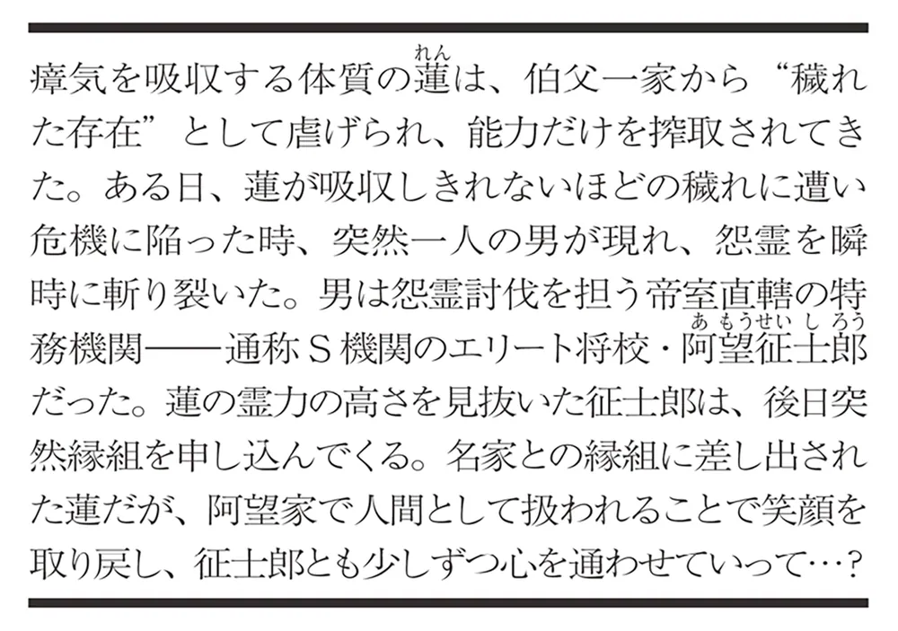 勅命結婚 恋と縁」市川紗弓 [角川ルビー文庫] - KADOKAWA