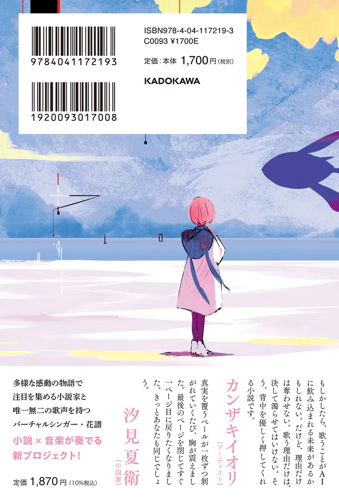 カミュの歌鳥 花譜小説集」中村紬 [文芸書] - KADOKAWA