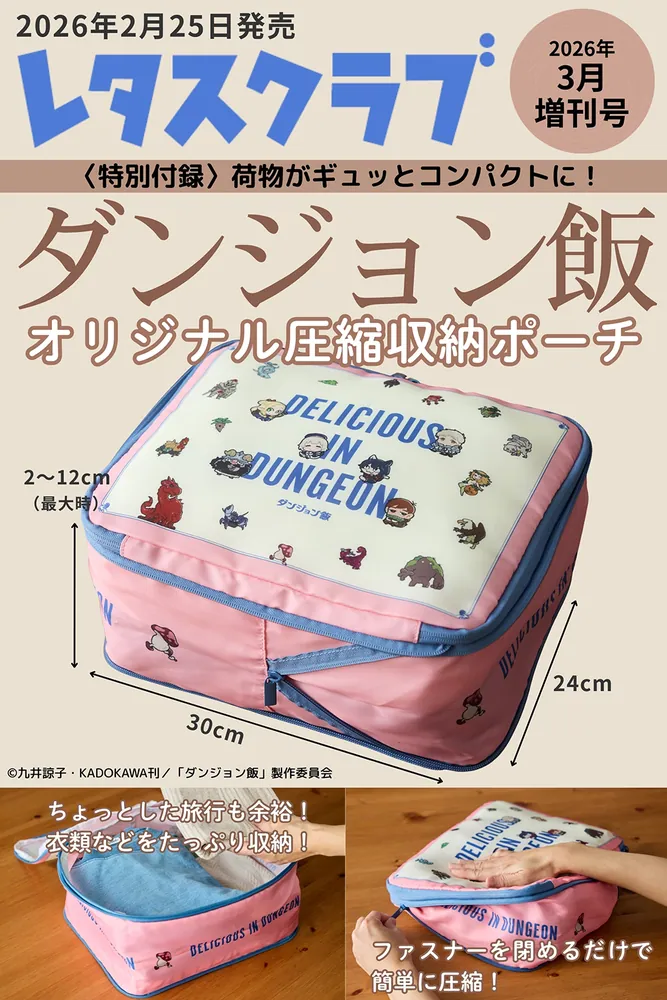 レタスクラブ 2026年3月増刊号」 [レタスクラブ] - KADOKAWA