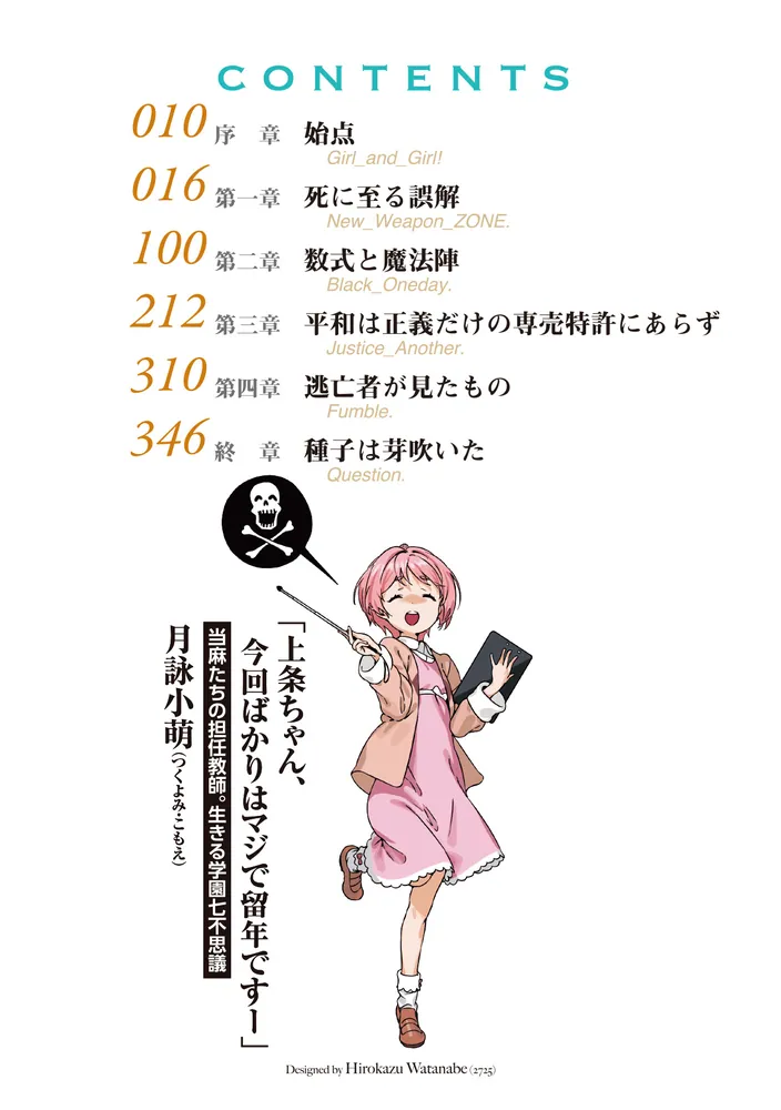創約 とある魔術の禁書目録（15）」鎌池和馬 [電撃文庫] - KADOKAWA
